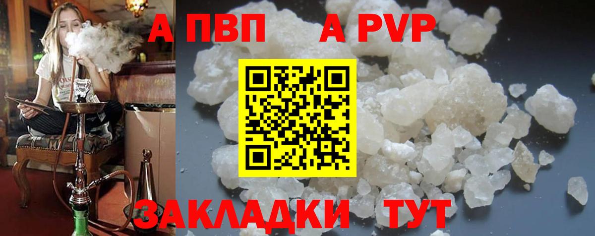 Alpha PVP Соль Клинцы