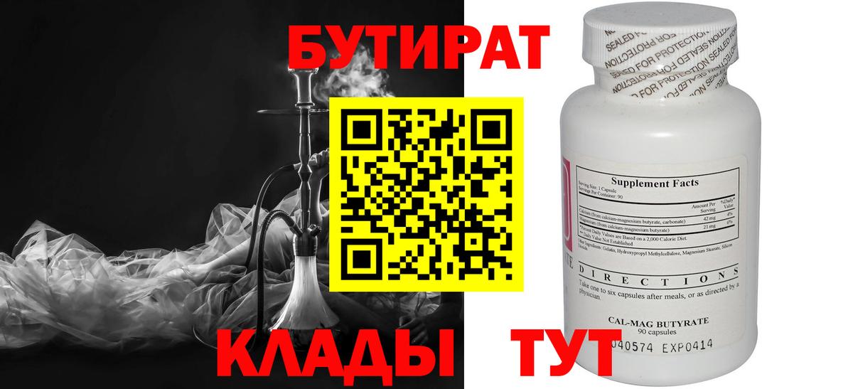 Клинцы  Бутират 99%  Бутират  Вход с VPN 