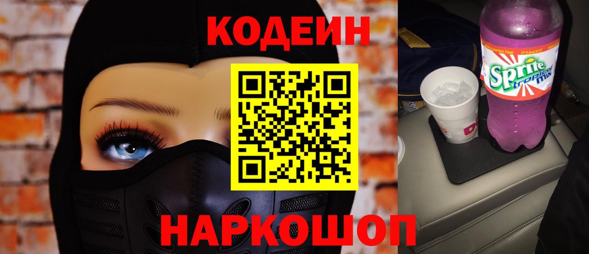 Клинцы  Кодеин напиток Lean (лин)  Вход с VPN 