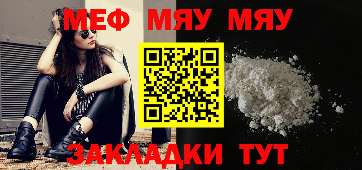 Клинцы  МЕФ кристаллы  Вход с VPN  Меф mephedrone 